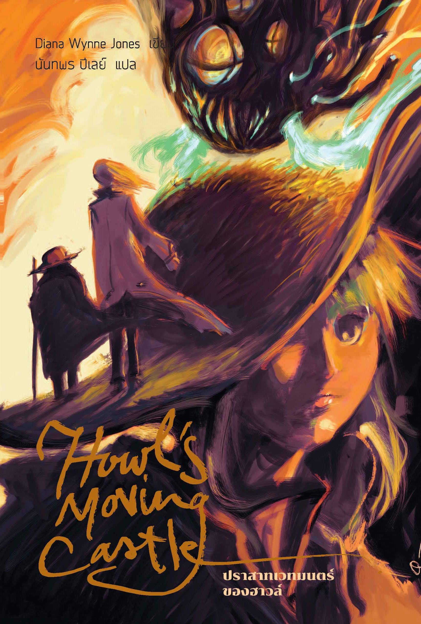 Box Set Howl s Moving Castle 3 box-set-howl-s-moving-castle-3