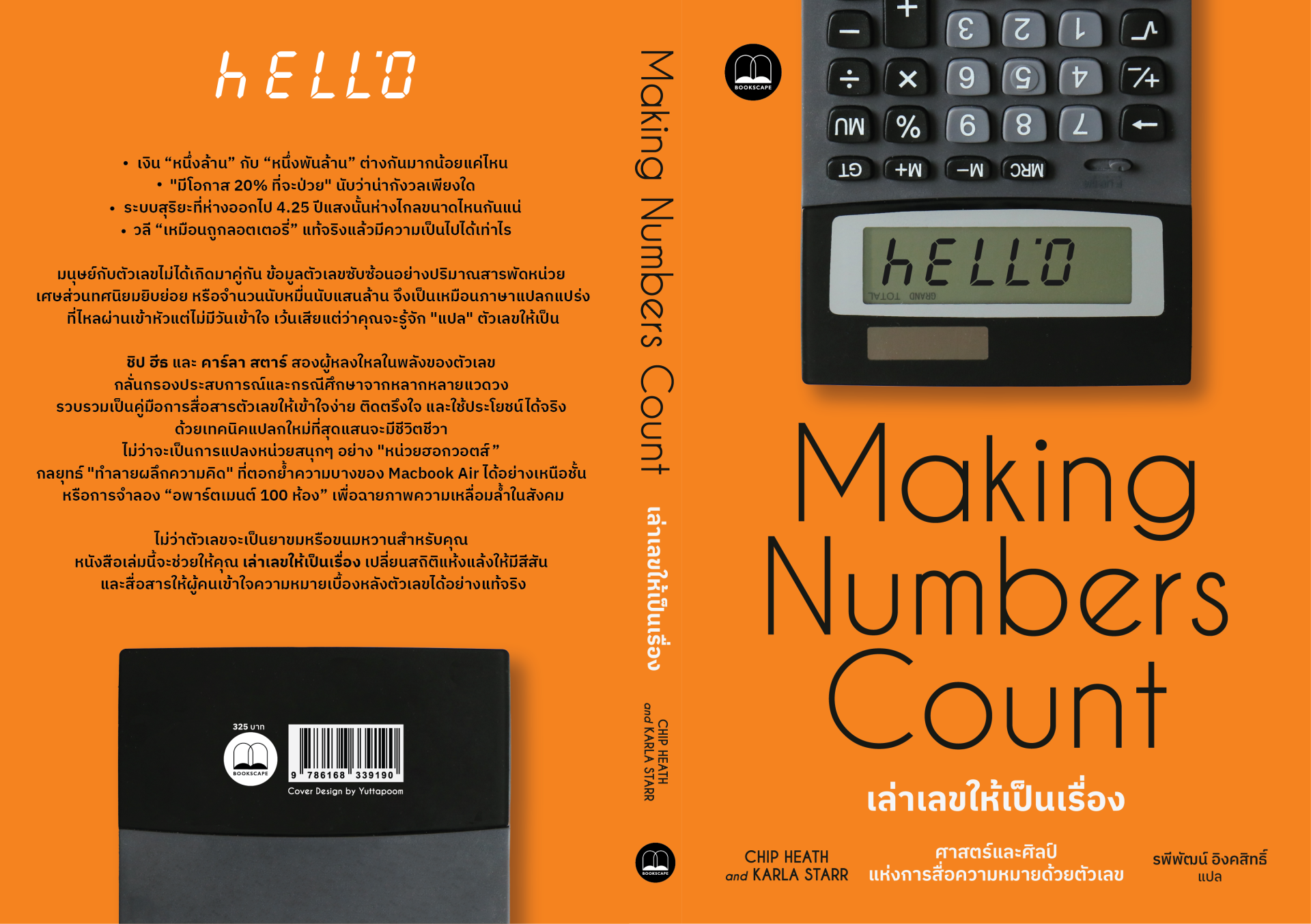 เล่าเลขให้เป็นเรื่อง (Making Numbers Count) / Chip Heath / Karla Starr ...