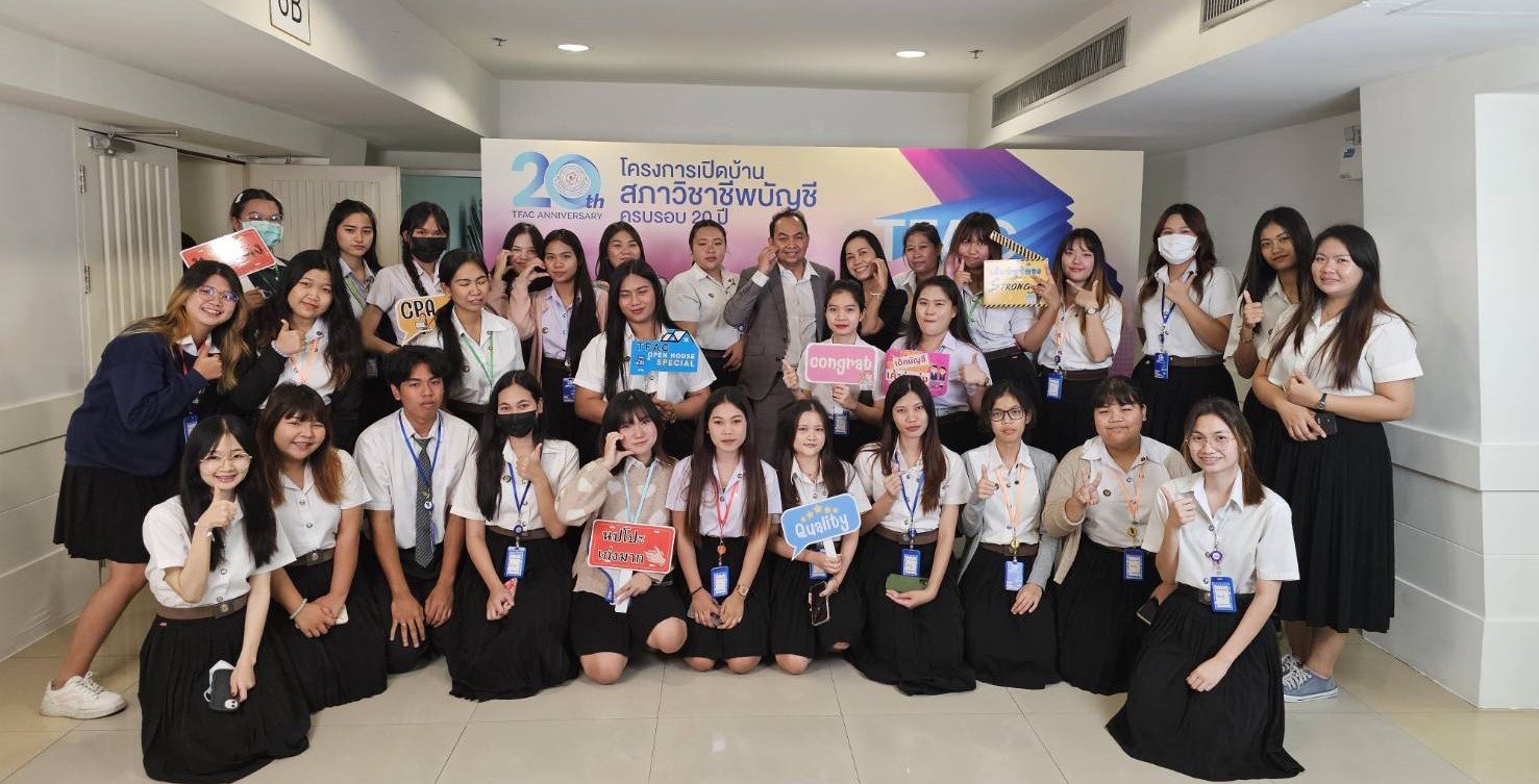 กิจกรรมศึกษาดูงาน ณ TFAC Open House Special ครบ 20 ปี สภาวิชาชีพบัญชี