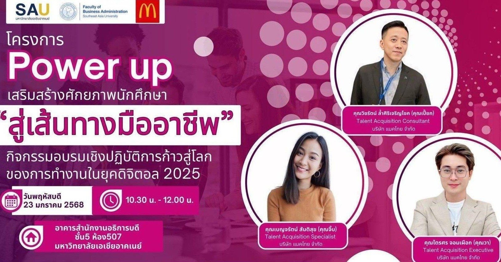 กิจกรรม Power Up : สู่เส้นทางมืออาชีพ เสริมสร้างศักยภาพนักศึกษา ก้าวทันโลกการทำงานในยุคดิจิทัล 2025 กิจกรรม Power Up : สู่เส้นทางมืออาชีพ เสริมสร้างศักยภาพนักศึกษา ก้าวทันโลกการทำงานในยุคดิจิทัล 2025