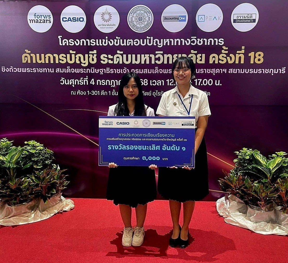 ขอแสดงความยินดีกับ นางสาวพรสวรรค์ พรหมเมือง และนางสาวรัฐนันท์ สุดใจ สาขาวิชาการบัญชี  