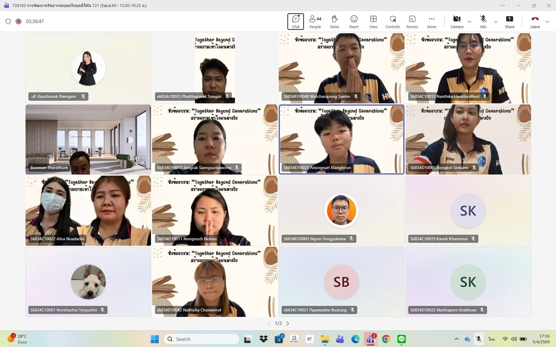 การเรียนรู้ผ่านการลงมือปฏิบัติจริง (รูปแบบ Online)