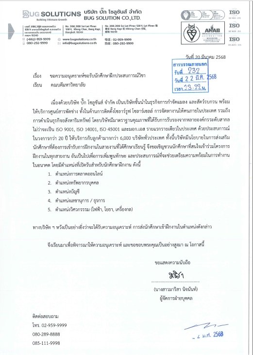 บริษัท บั๊ก โซลูชันส์ จำกัด เปิดรับนักศึกษาฝึกประสบการณ์วิชา บริษัท บั๊ก โซลูชันส์ จำกัด เปิดรับนักศึกษาฝึกประสบการณ์วิชา