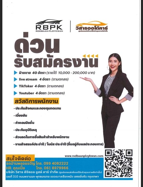 บริษัท วิสาร ดิจิตอล ยูสต์ คาร์ จำกัด เปิดรับสมัครพนักงาน บริษัท วิสาร ดิจิตอล ยูสต์ คาร์ จำกัด เปิดรับสมัครพนักงาน