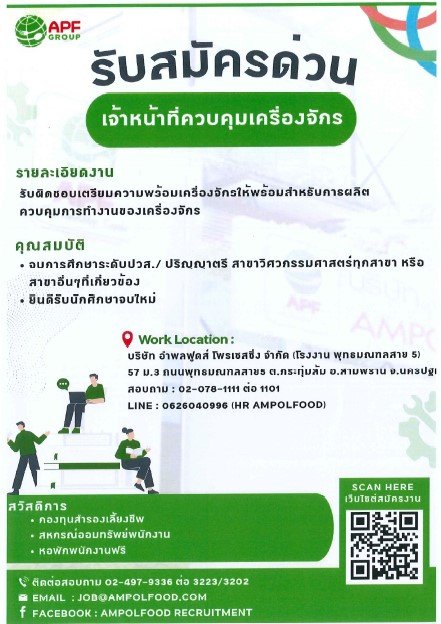 APF GROUP เปิดรับสมัครงานด่วน! APF GROUP เปิดรับสมัครงานด่วน!
