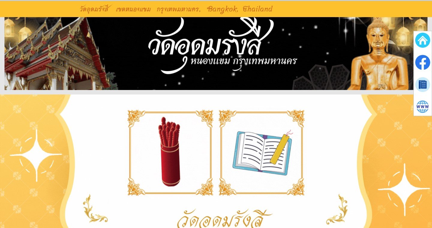 การบริการวิชาการ โดยได้ร่วมกันจัดทำ "เซียมซีออนไลน์" และเป็นช่องทางการเข้าถึงฐานข้อมูลของวัดอุดมรังสี การบริการวิชาการ โดยได้ร่วมกันจัดทำ "เซียมซีออนไลน์" และเป็นช่องทางการเข้าถึงฐานข้อมูลของวัดอุดมรังสี