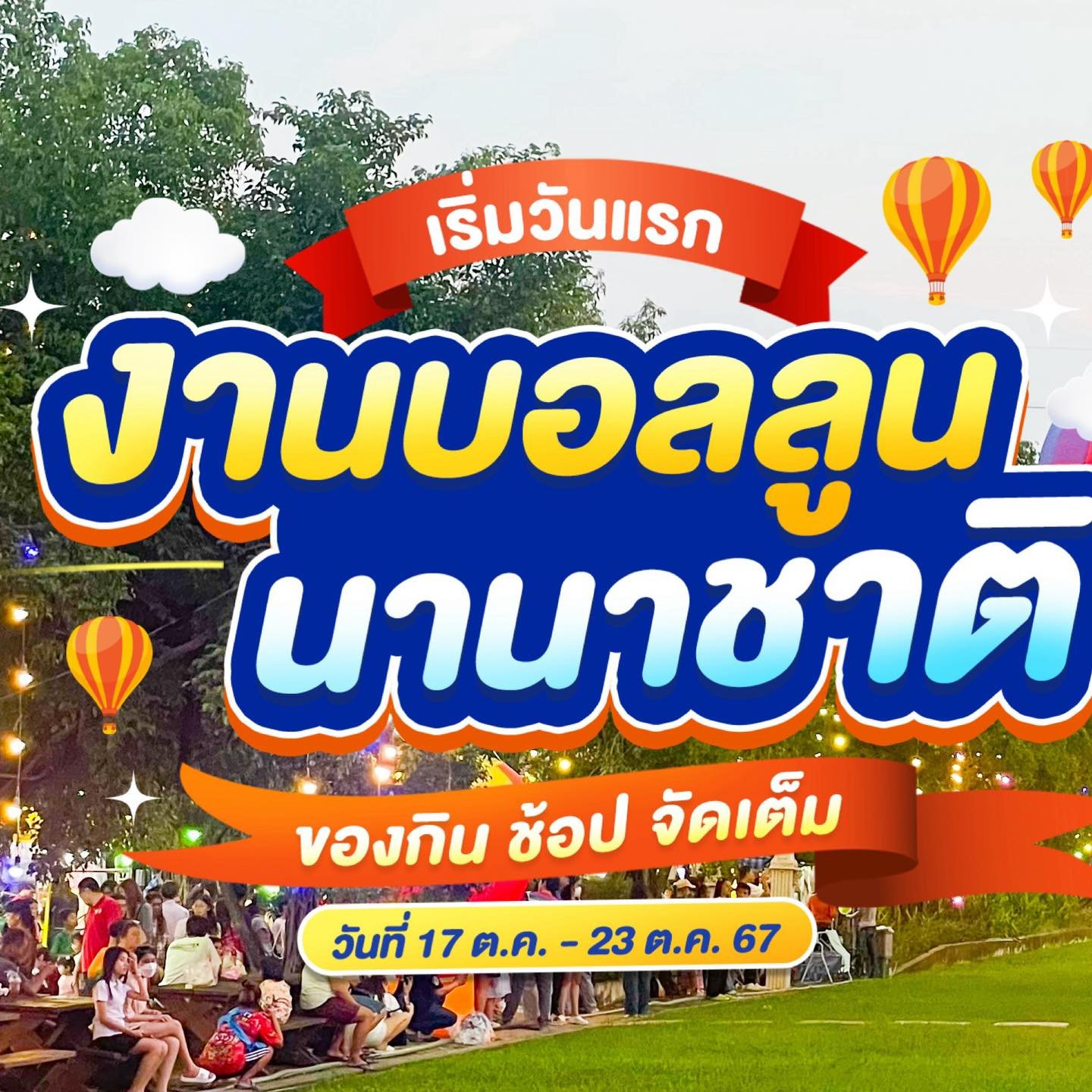 สายช้อปสายกินห้ามพลาด! สายช้อปสายกินห้ามพลาด!