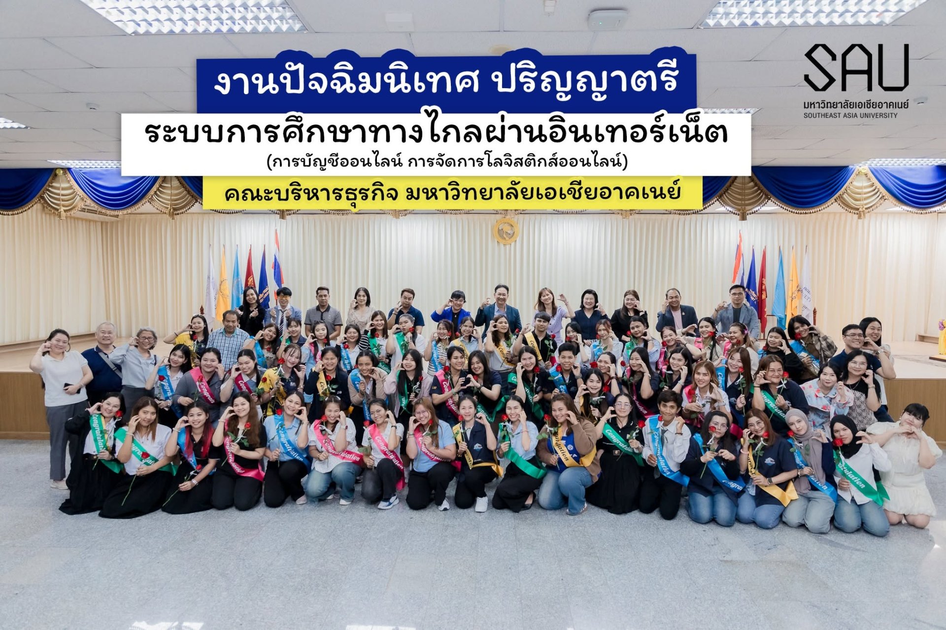 งานปัจฉิมนิเทศ หลักสูตรปริญญาตรี ระบบการศึกษาทางไกลผ่านอินเทอร์เน็ต (สาขาการบัญชีออนไลน์+สาขาการจัดการโลจิสติกส์ออนไลน์) 