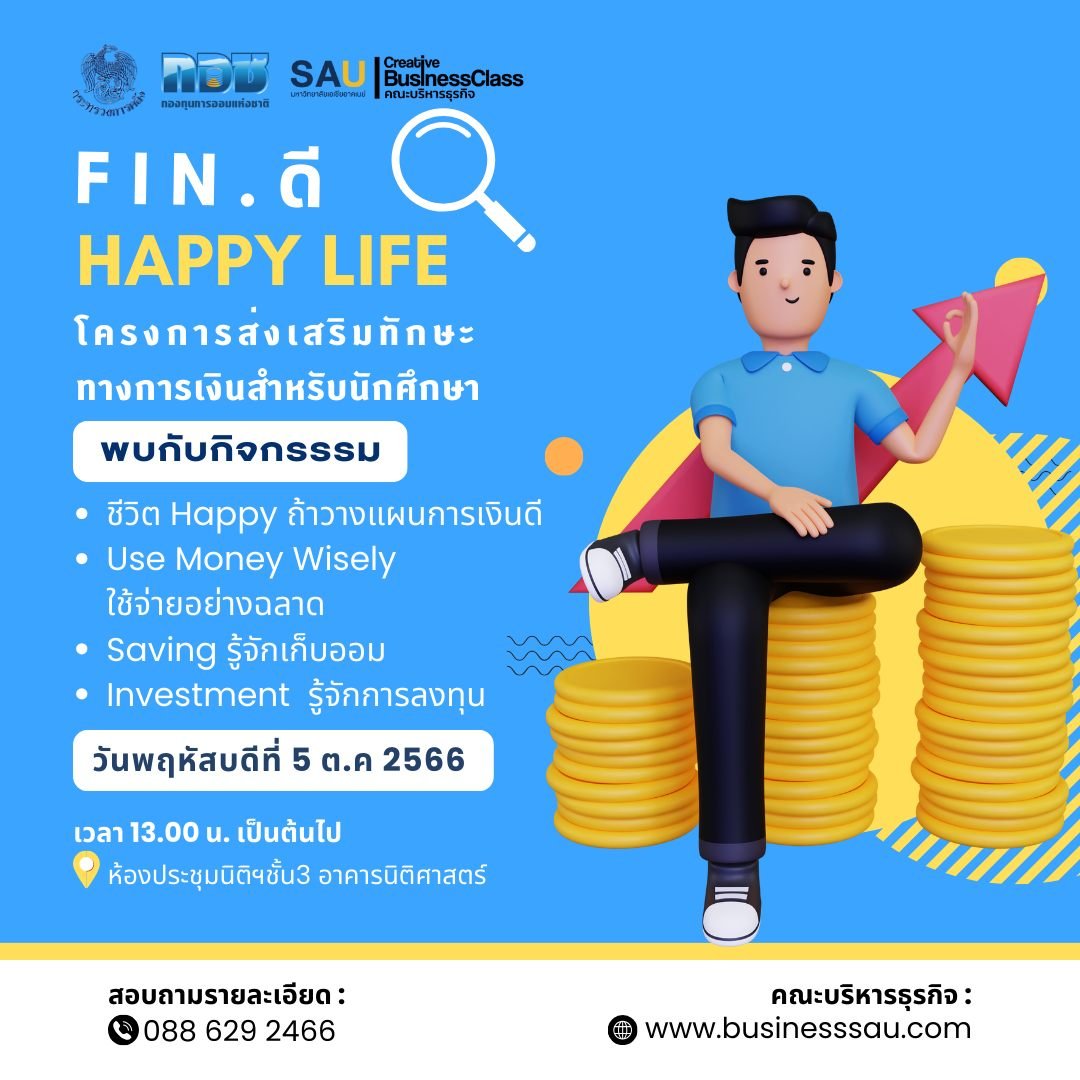 กิจกรรม fin.ดี happy life สร้างทักษะทางการเงินสำหรับนักศึกษา กิจกรรม fin.ดี happy life สร้างทักษะทางการเงินสำหรับนักศึกษา