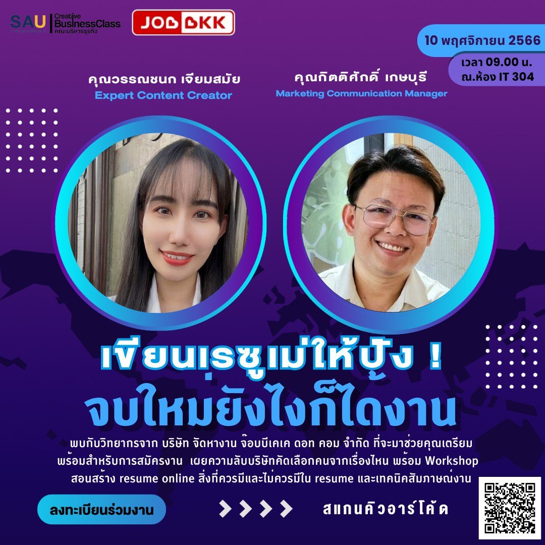 “เขียนเรซูเม่ให้ปัง! จบใหม่ยังไงก็ได้งาน” “เขียนเรซูเม่ให้ปัง! จบใหม่ยังไงก็ได้งาน”