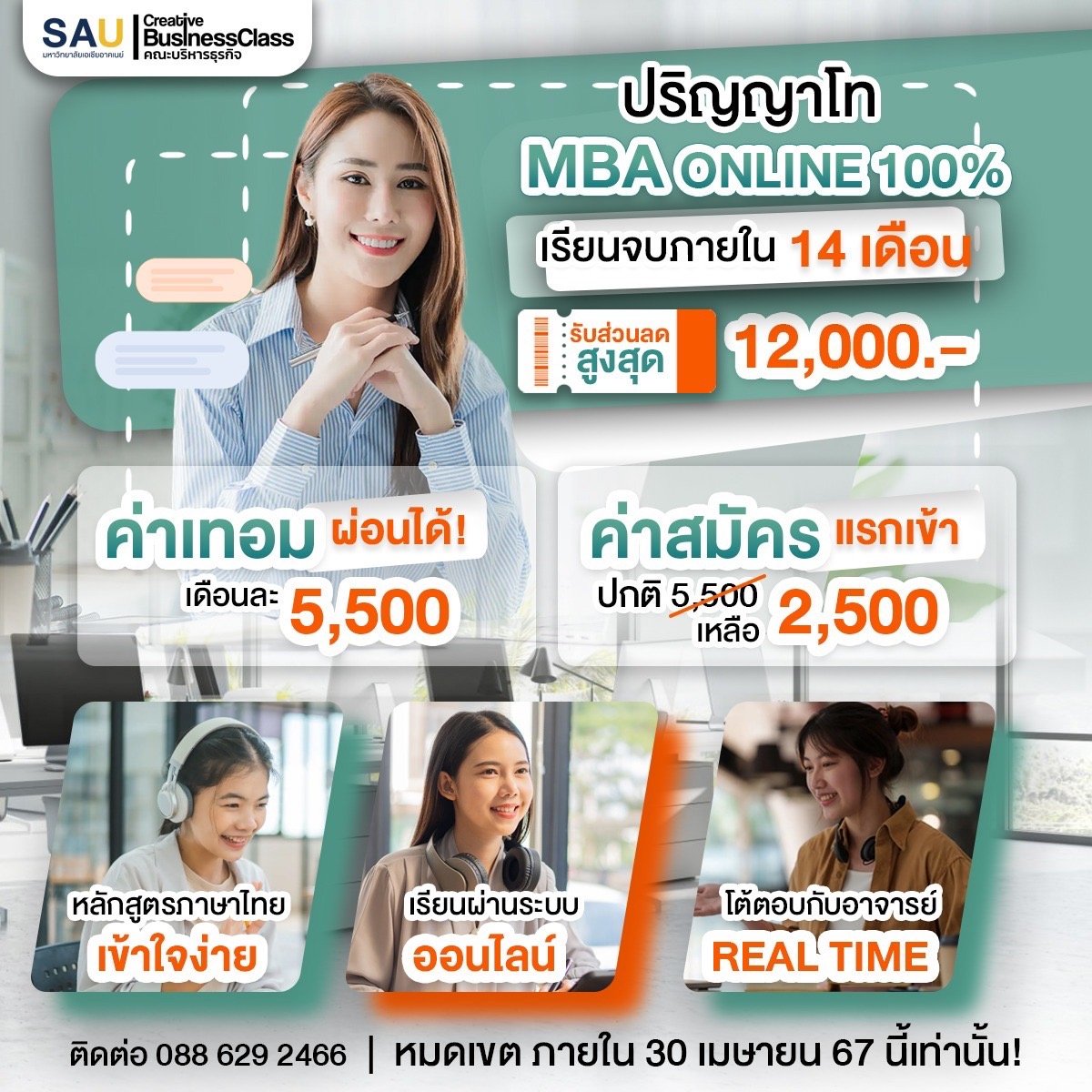หลักสูตรธุรกิจมหาบัณฑิต (บริหารธุรกิจ) MBA ออนไลน์ หลักสูตรธุรกิจมหาบัณฑิต (บริหารธุรกิจ) MBA ออนไลน์