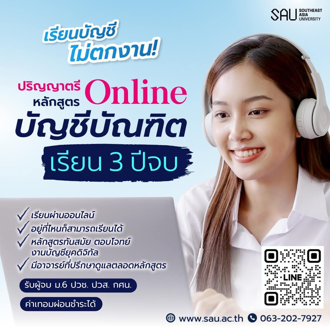 หลักสูตรบัญชีบัณฑิต ONLINE หลักสูตรบัญชีบัณฑิต ONLINE