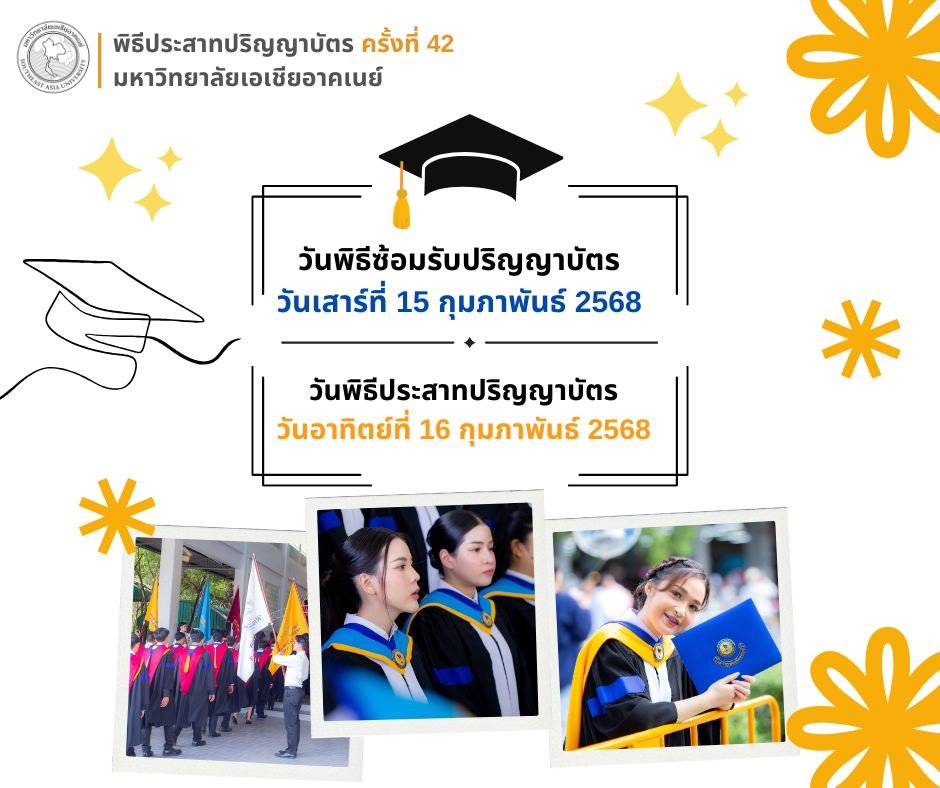 พิธีประสาทปริญญาบัตร ครั้งที่ 42 ปีการศึกษา 2566 พิธีประสาทปริญญาบัตร ครั้งที่ 42 ปีการศึกษา 2566