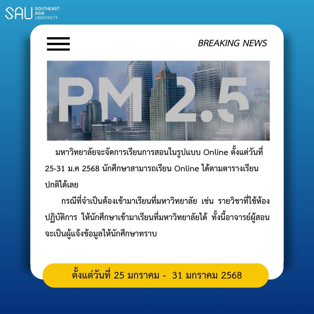 สถานการณ์ฝุ่น PM 2.5 สถานการณ์ฝุ่น PM 2.5