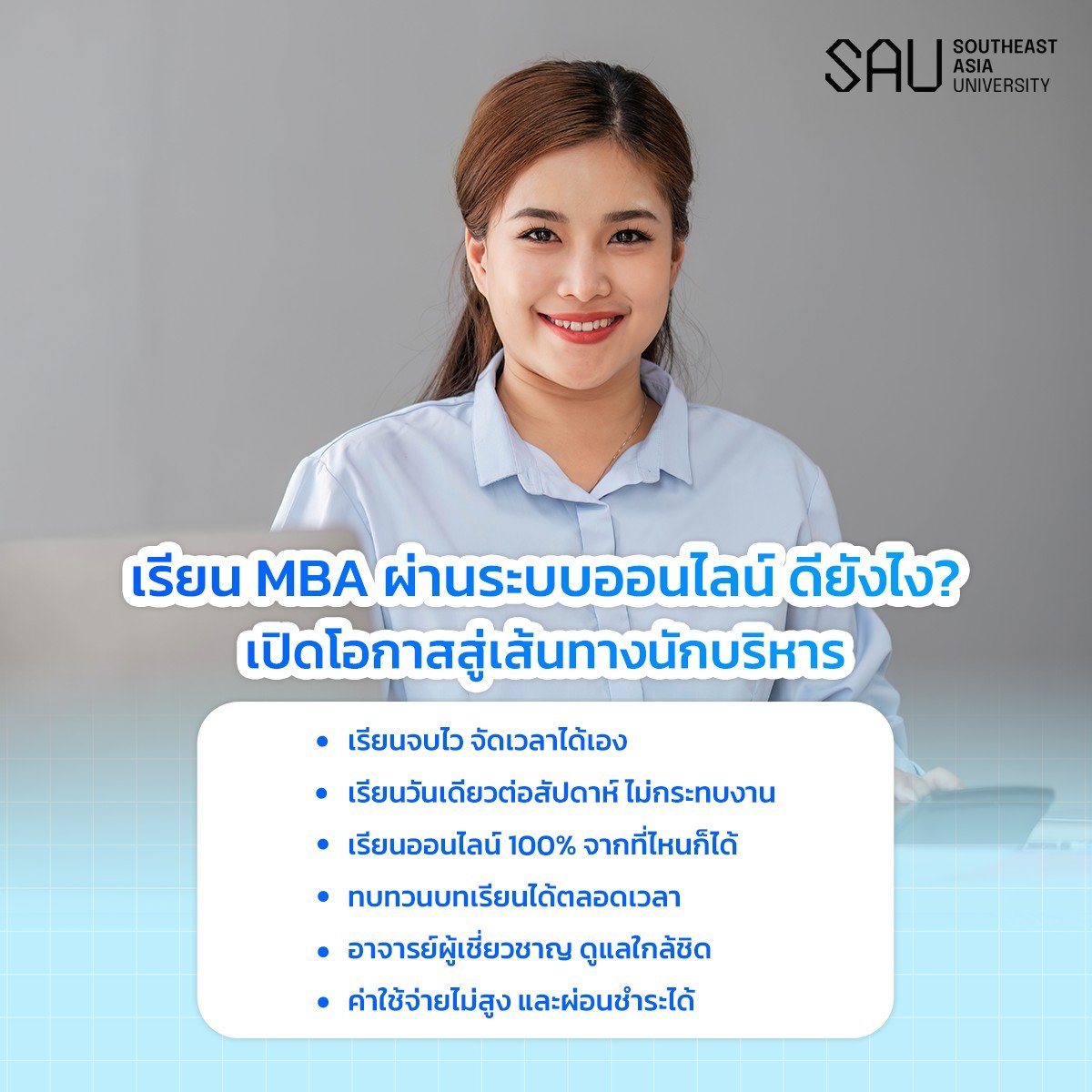 เรียน MBA ออนไลน์ เรียน MBA ออนไลน์