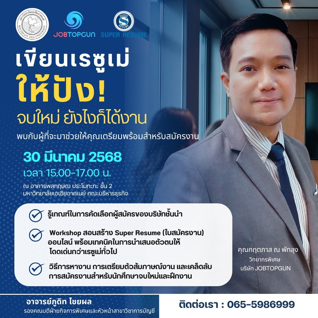 Workshop เขียนเรซูเม่ให้ปัง! จบใหม่ ยังไงก็ได้งาน  Workshop เขียนเรซูเม่ให้ปัง! จบใหม่ ยังไงก็ได้งาน