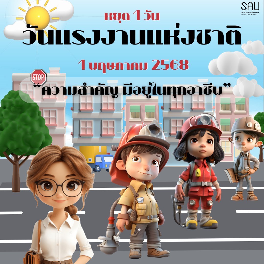 วันแรงงานแห่งชาติ วันแรงงานแห่งชาติ