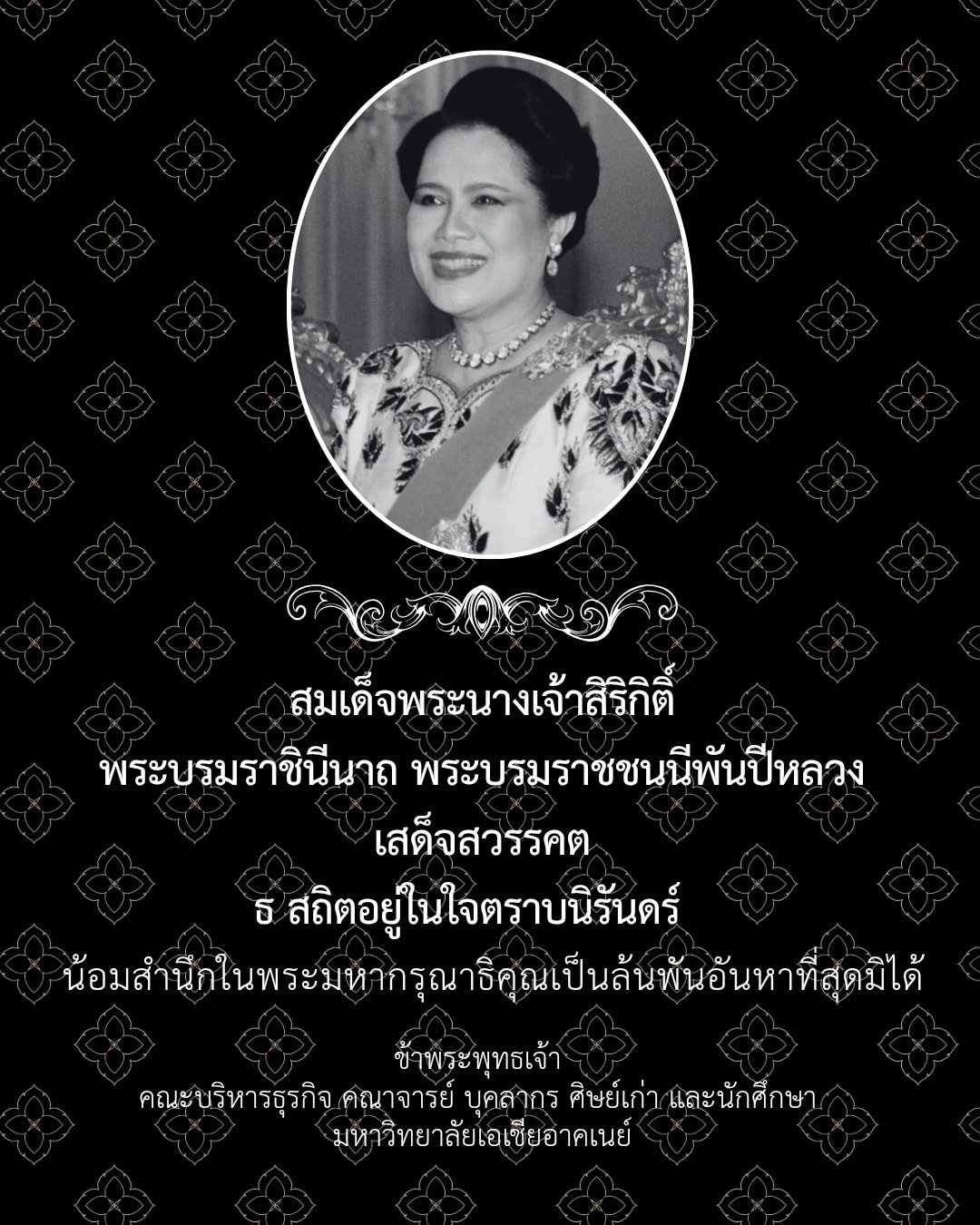 ธ สถิตในดวงใจไทยนิรันดร์ ธ สถิตในดวงใจไทยนิรันดร์