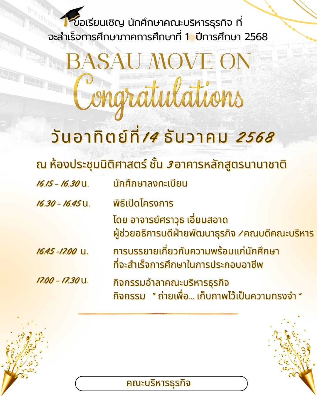 BASAU MOVE ON: งานปัจฉิมนิเทศคณะบริหารธุรกิจ