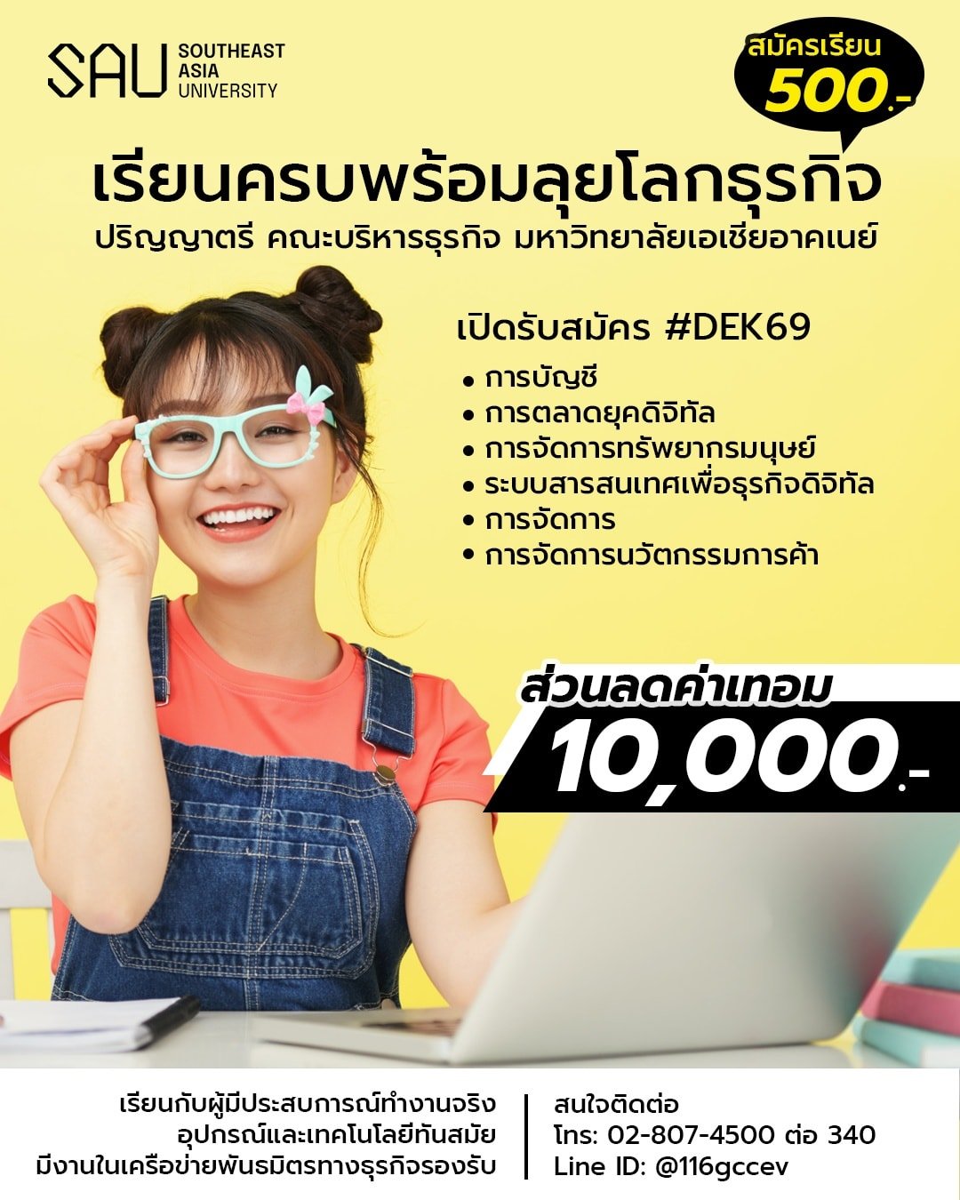 เปิดรับสมัคร DEK69 เข้าสู่รั้ว SAU