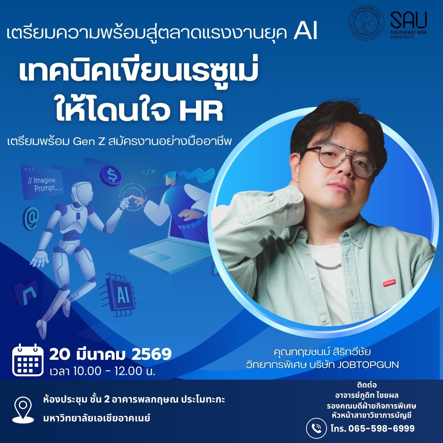 เทคนิคเขียนเรซูเม่ให้โดนใจ HR