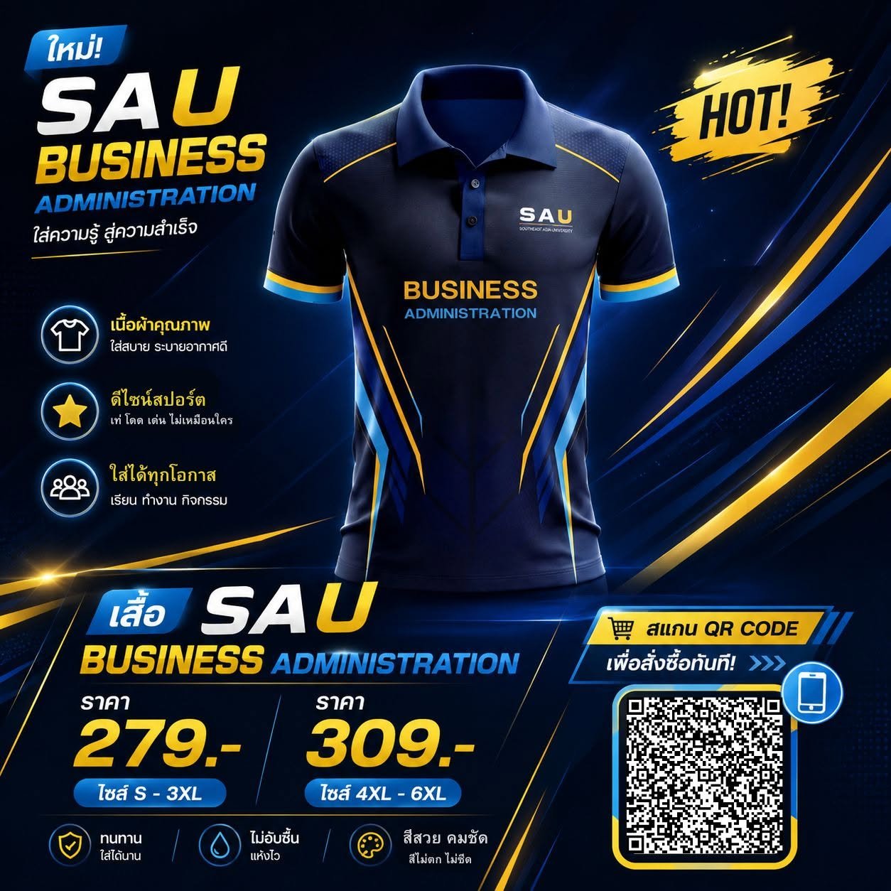 เสื้อ SAU Business Administration