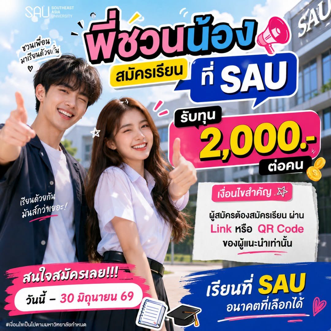 ชวนเพื่อนมาเรียนด้วยกัน มันส์กว่าเยอะ!