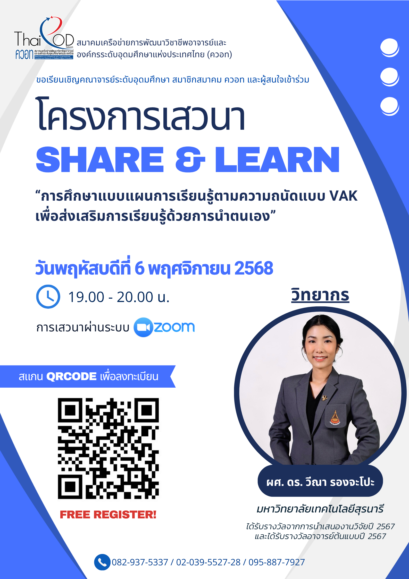 โครงการเสวนา SHARE & LEARN "การศึกษาแบบแผนการเรียนรู้ตามความถนัดแบบ VAK เพื่อส่งเสริมการเรียนรู้ด้วยการนำตนเอง"  โครงการเสวนา SHARE & LEARN "การศึกษาแบบแผนการเรียนรู้ตามความถนัดแบบ VAK เพื่อส่งเสริมการเรียนรู้ด้วยการนำตนเอง"
