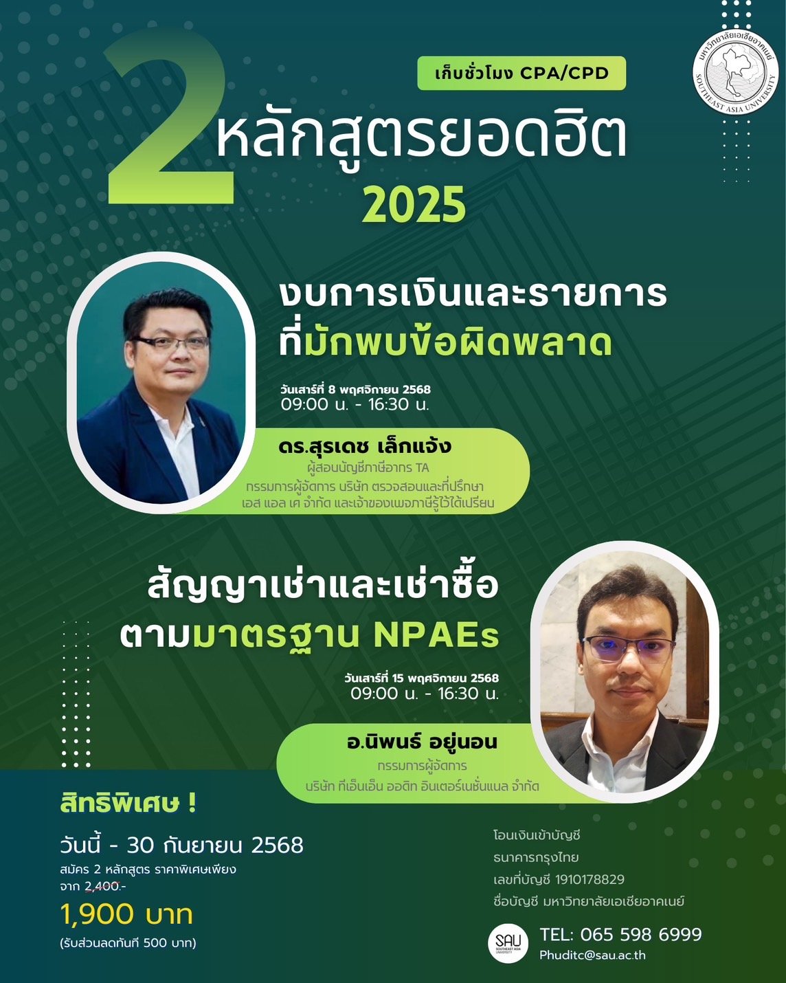 ขอเชิญชวนเข้าร่วมการอบรมนับชั่วโมง CPD /CPA ขอเชิญชวนเข้าร่วมการอบรมนับชั่วโมง CPD /CPA