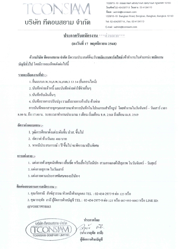 รับสมัครงาน 