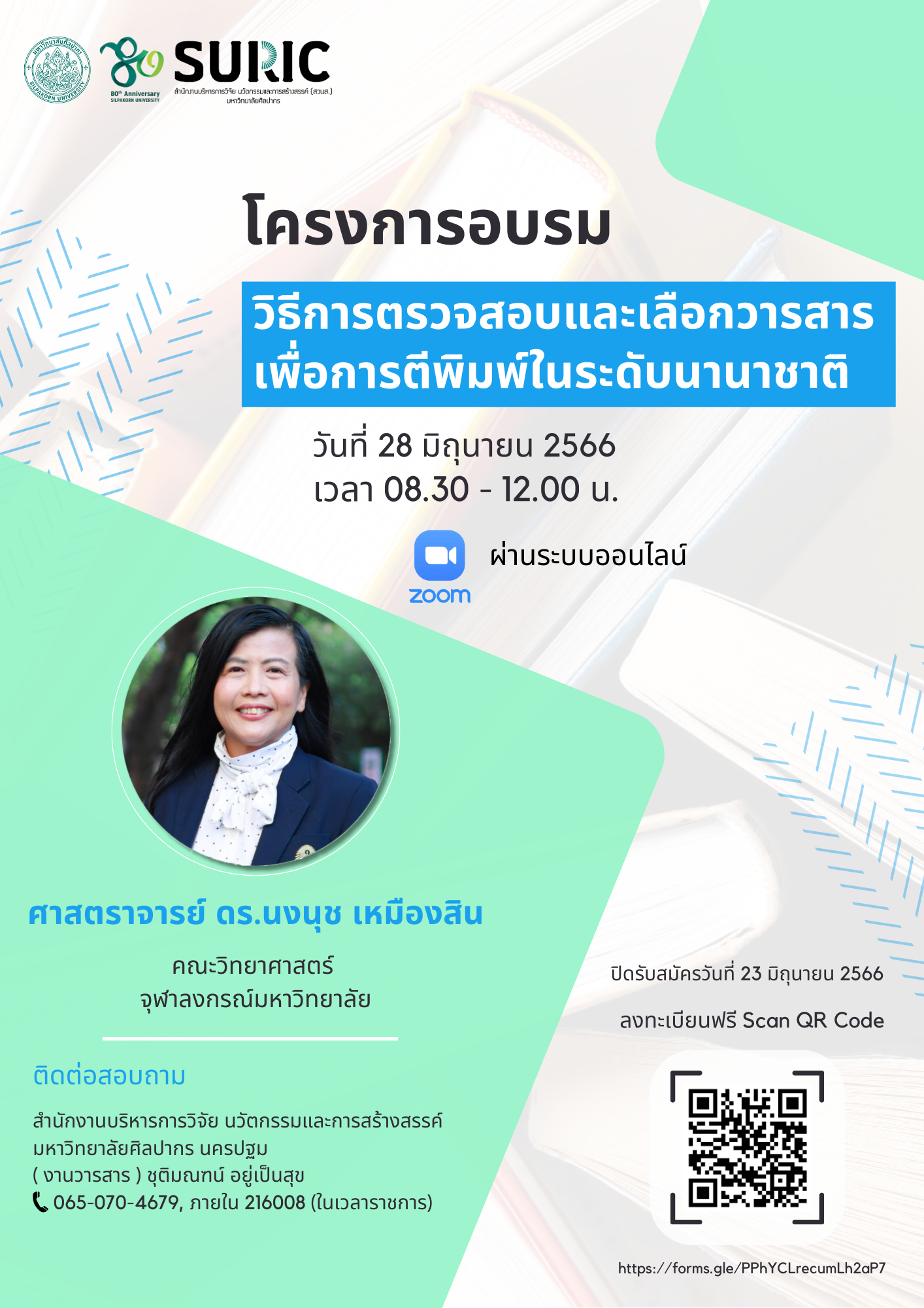 โครงการอบรมวิธีการตรวจสอบและเลือกวารสาร เพื่อการตีพิมพ์ในระดับนานาชาติ โครงการอบรมวิธีการตรวจสอบและเลือกวารสาร เพื่อการตีพิมพ์ในระดับนานาชาติ