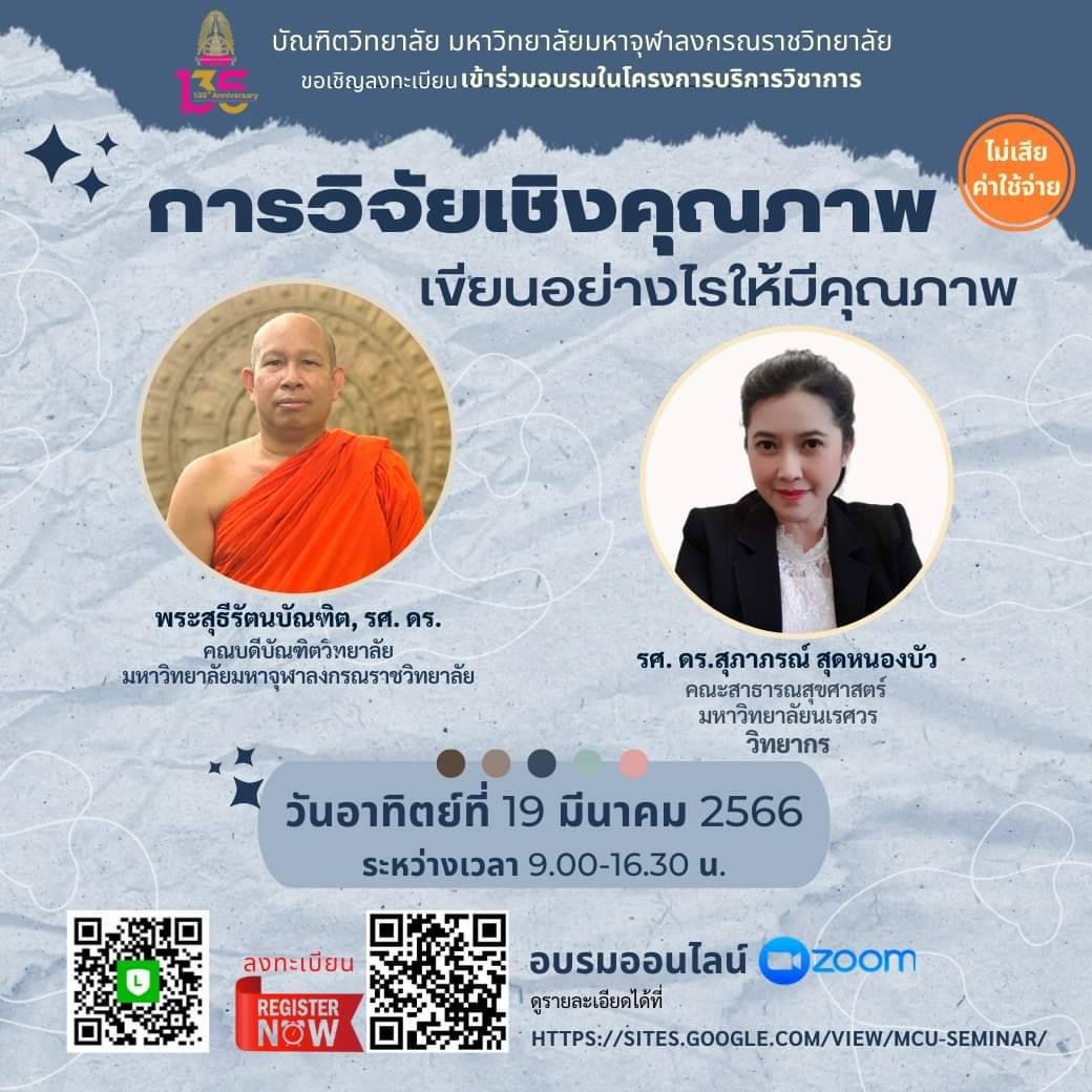 ขอเชิญเข้าร่วมอบรมในหัวข้อ "การวิจัยเชิงคุณภาพ เขียนอย่างไรให้มีคุณภาพ" ขอเชิญเข้าร่วมอบรมในหัวข้อ "การวิจัยเชิงคุณภาพ เขียนอย่างไรให้มีคุณภาพ"