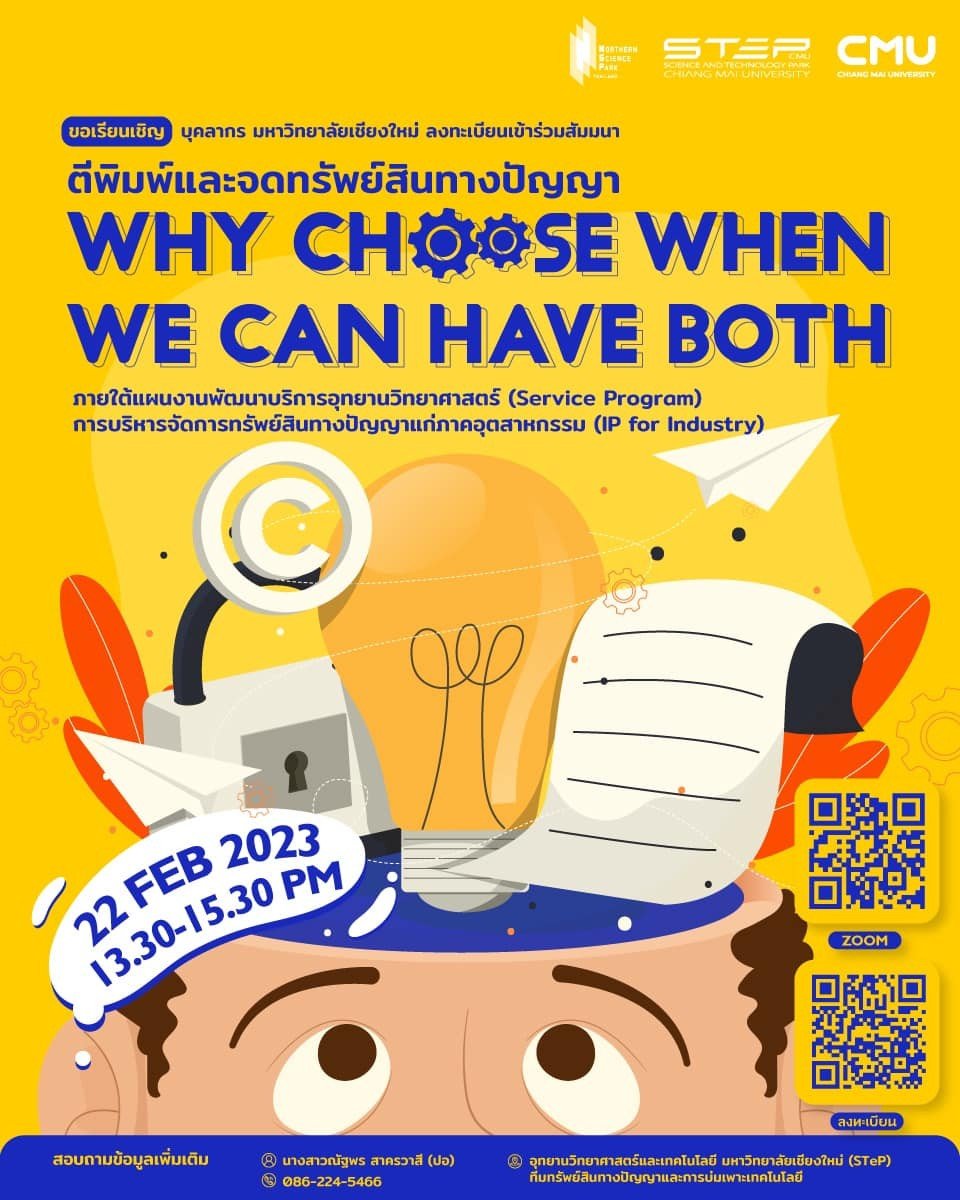 ตีพิมพ์และจดทรัพย์สินทางปัญญา "WHY CHOOSE WHEN WE CAN HAVE BOTH" ตีพิมพ์และจดทรัพย์สินทางปัญญา "WHY CHOOSE WHEN WE CAN HAVE BOTH"