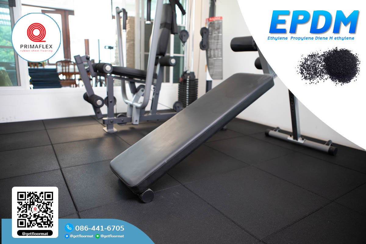 ยางปูพื้นฟิตเนส GETFLOORMATเเละ คุณสมบัติของยาง EPDM ยางปูพื้นฟิตเนส GETFLOORMATเเละ คุณสมบัติของยาง EPDM