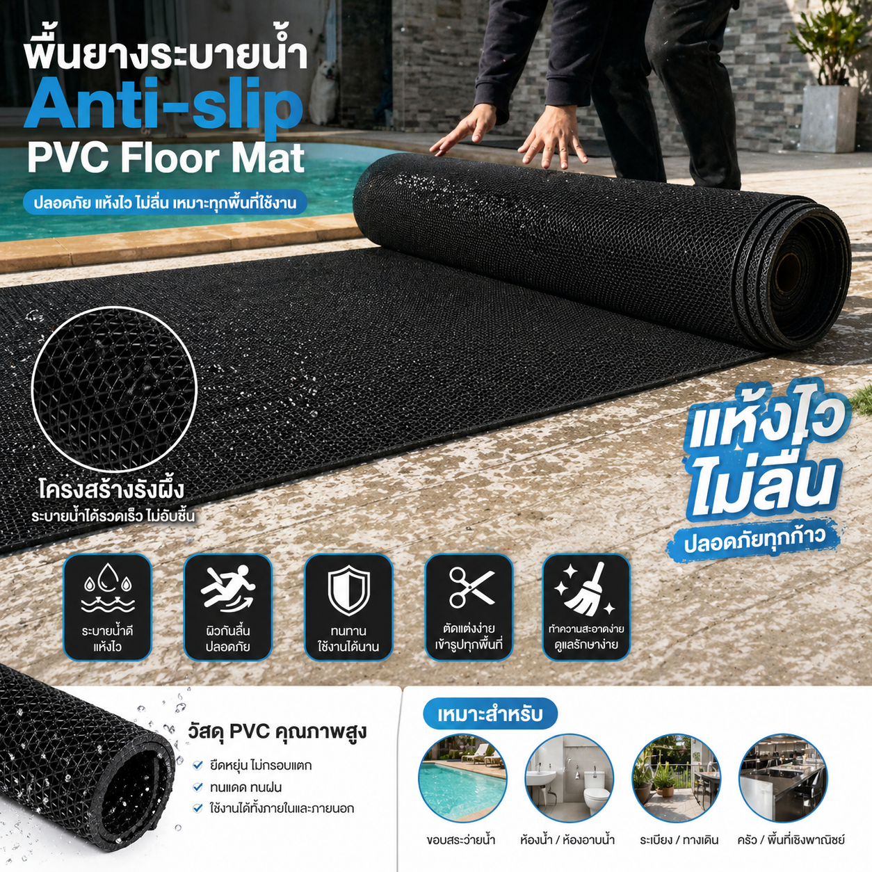 แผ่นยางหรือแผ่นโฟมยางที่ออกแบบมาเพื่อปูบริเวณรอบสระว่ายน้ำ