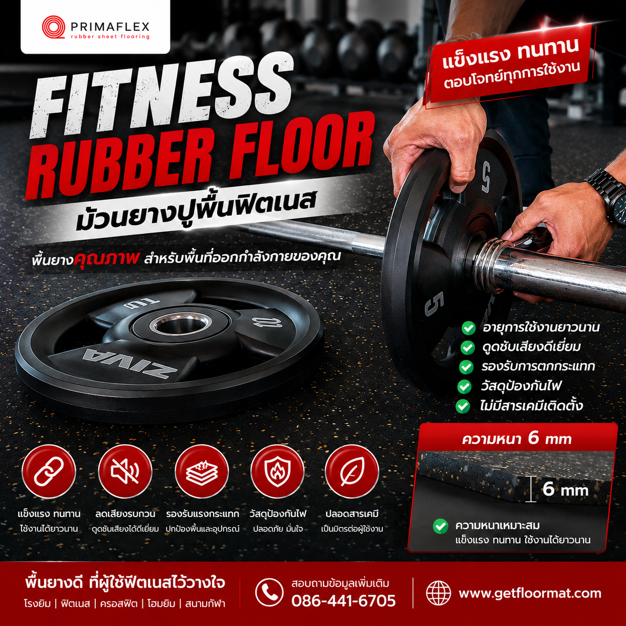 พื้นยาง EPDM คุณสมบัติและข้อดีที่คุณต้องรู้