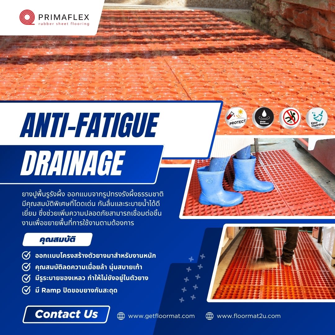 ยางกันลื่นลดอาการเมื่อยล้า ที่คุณจะรู้สึกถึงความคุ้มค่า เเละอายุการใช้งานยาวนาน ยางกันลื่นลดอาการเมื่อยล้า ที่คุณจะรู้สึกถึงความคุ้มค่า เเละอายุการใช้งานยาวนาน