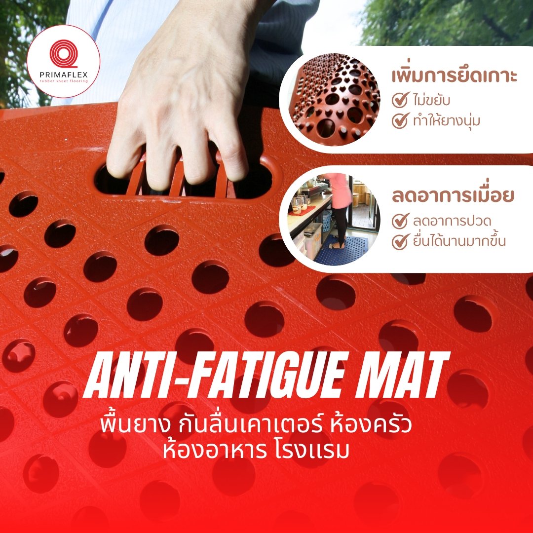แผ่นยางกันลื่นสำหรับเคาน์เตอร์ ห้องครัว และห้องอาหาร โรงแรม