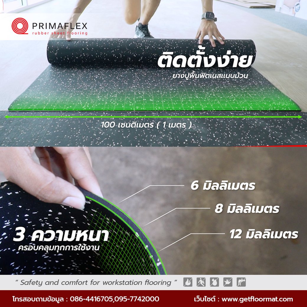 ข้อดีและวิธีการติดตั้งม้วนยางปูพื้นฟิตเนสที่คุณควรรู้ ข้อดีและวิธีการติดตั้งม้วนยางปูพื้นฟิตเนสที่คุณควรรู้
