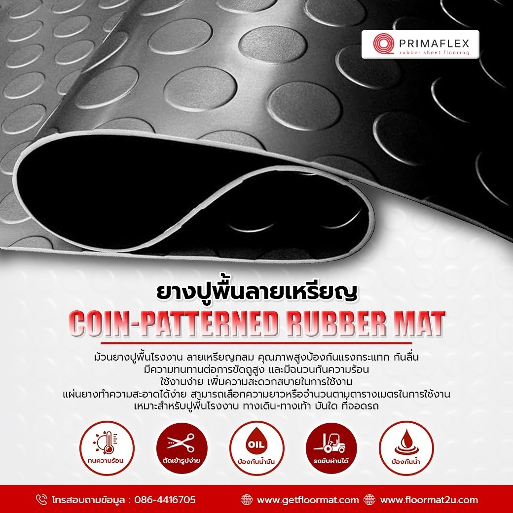 ยางปูพื้นกันลื่นทางเดินยาว ยางปูพื้นลายเหรียญกลม ยางปูพื้นกันลื่นทางเดินยาว ยางปูพื้นลายเหรียญกลม