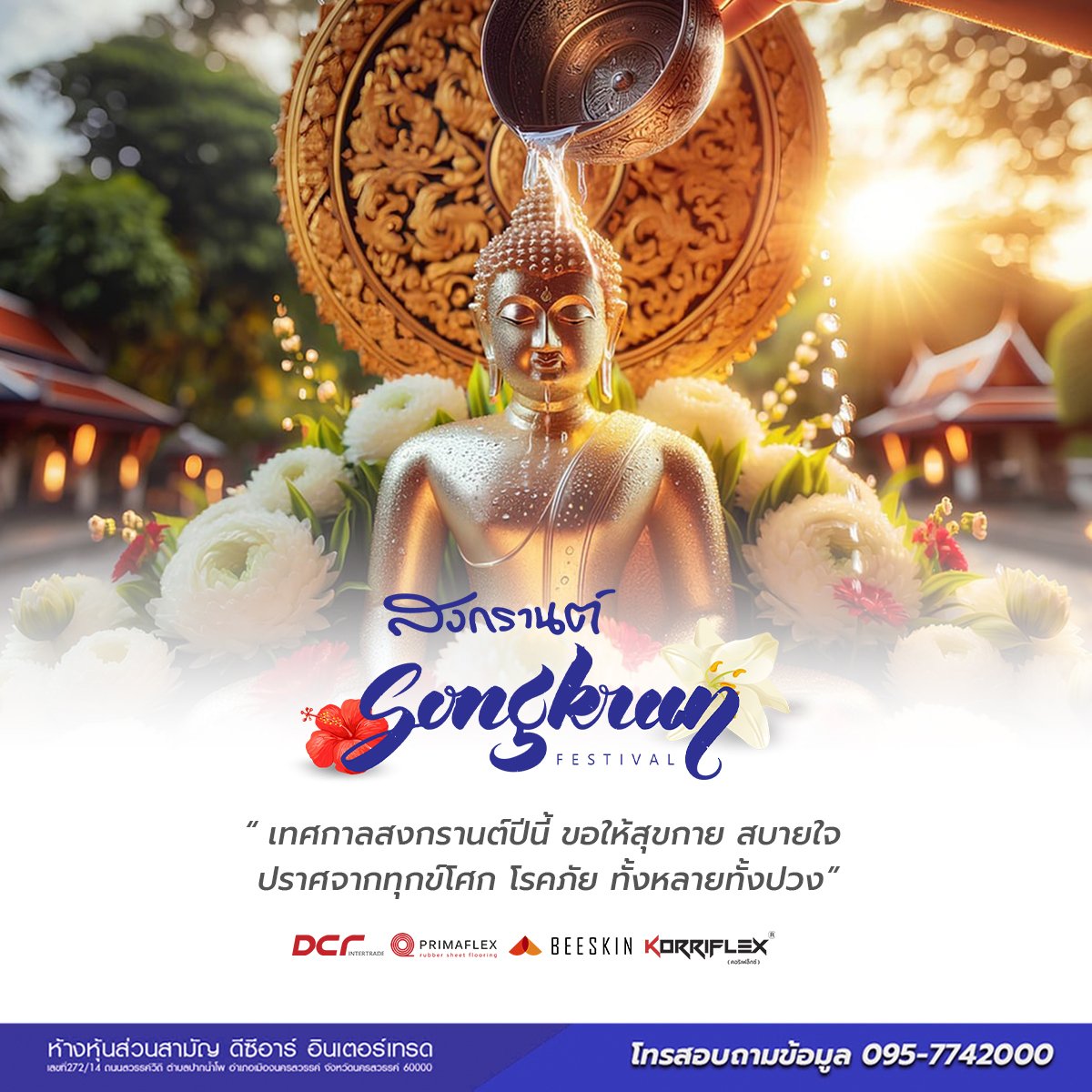 สงกรานต์ หรือ "เทศกาลปีใหม่ไทย" นับเป็นหนึ่งในเทศกาลที่สำคัญที่สุดของคนไทย สงกรานต์ หรือ "เทศกาลปีใหม่ไทย" นับเป็นหนึ่งในเทศกาลที่สำคัญที่สุดของคนไทย