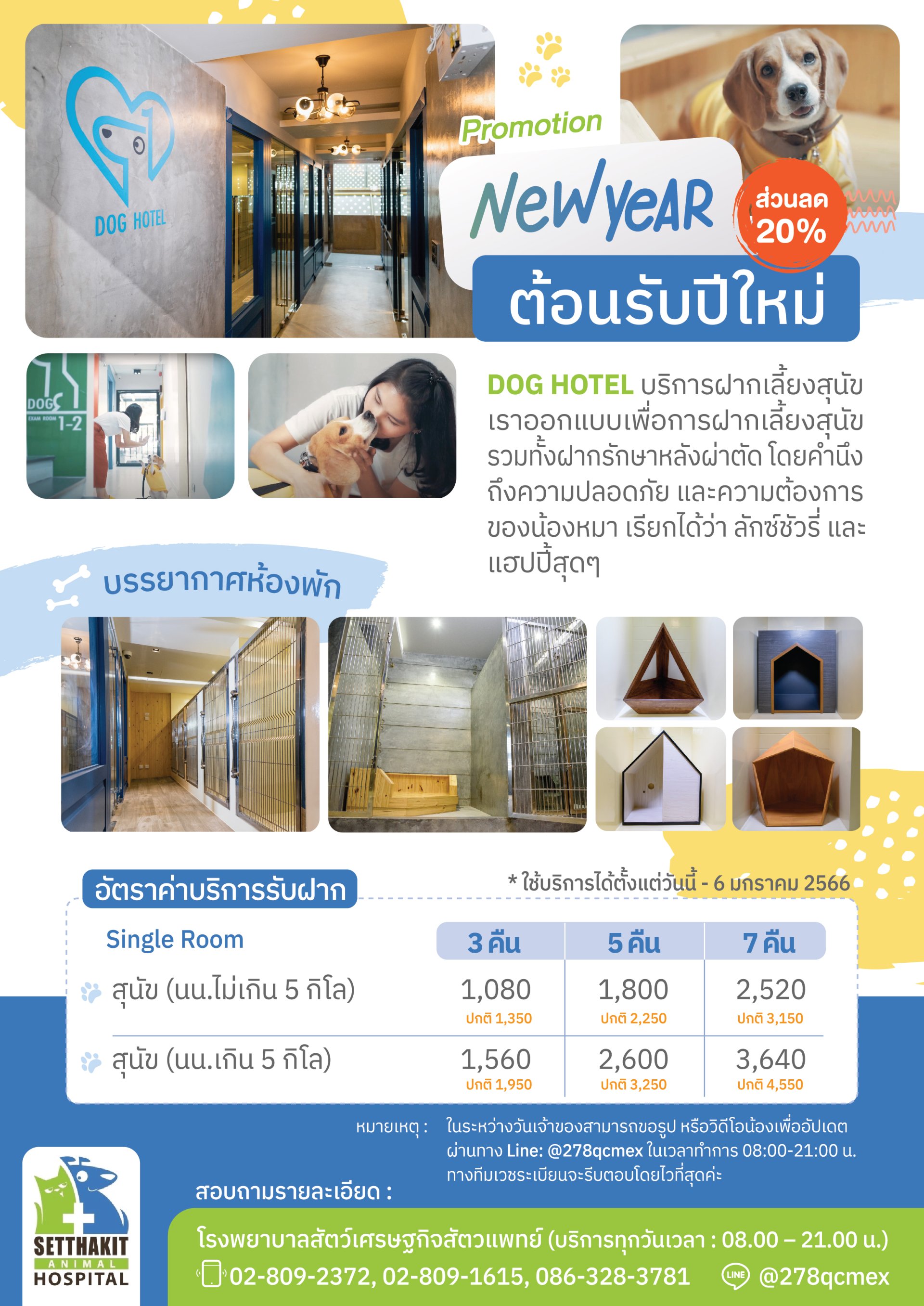 โรงแรมสุนัข โรงแรมสุนัข