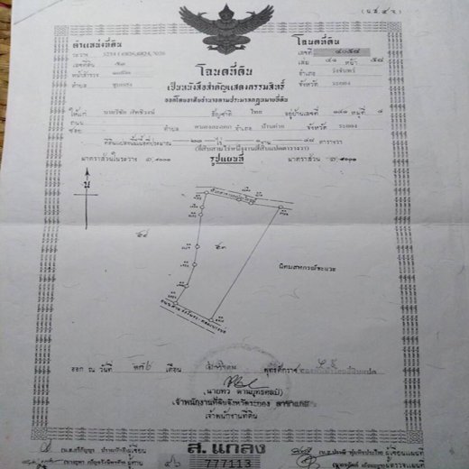 ขายที่ดินพร้อมไม้มูลค่า ราคา 18,000,000 ID - 58149 - 202746