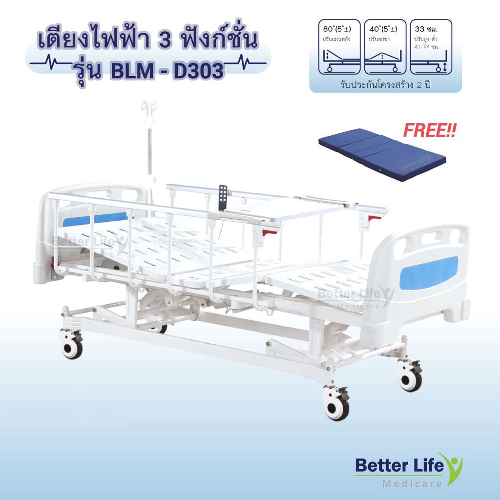 KJW-D303 ELECTRIC HOSPITAL BED ( 3 function )