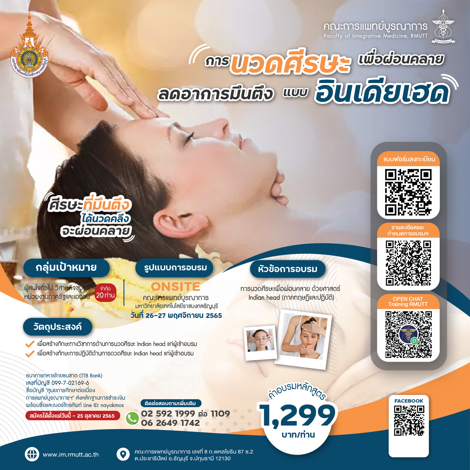 หลักสูตรการนวดศีรษะเพื่อผ่อนคลาย