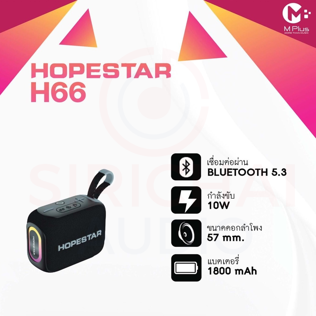 Hopstar ลำโพง HOPSTAR ร่น H66