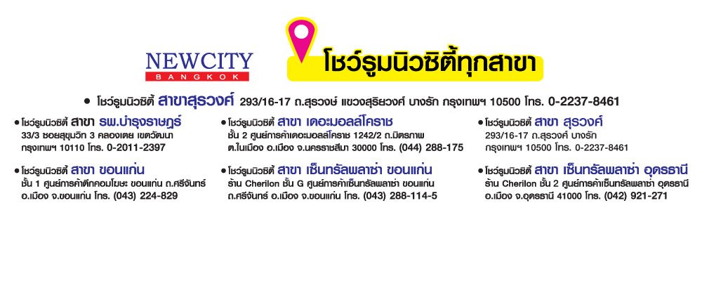 บมจ.นิวซิตี้ (กรุงเทพฯ) บริษัท นิวซิตี้ (กรุงเทพฯ) จำกัด (มหาชน) Newcity (Bangkok) Public Company Limited Newcity (Bangkok) Pub Co Ltd.  ช่องทางการจัดจำหน่าย