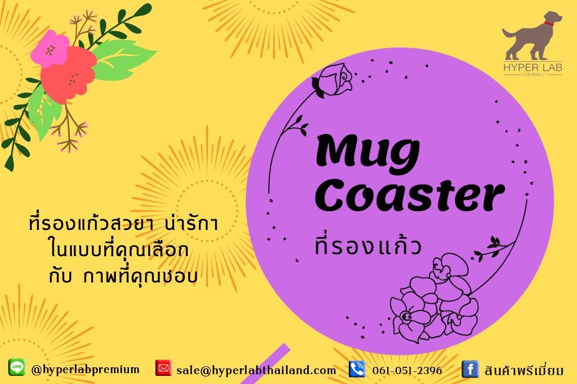 ที่รองแก้ว Mug Coaster ที่รองแก้ว Mug Coaster