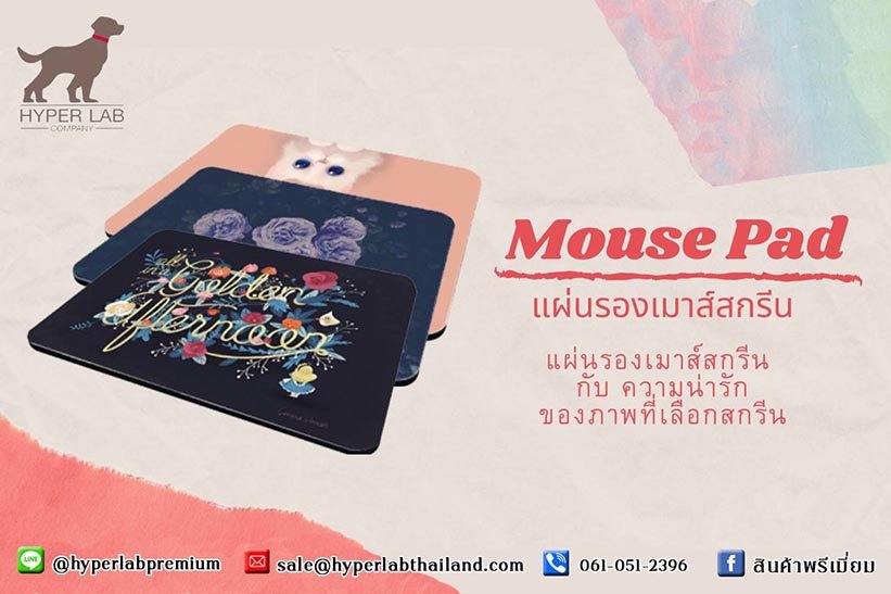 แผ่นรองเมาส์สกรีน Mouse Pad