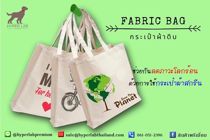 กระเป๋าผ้าดิบ Fabric Bag กระเป๋าผ้าดิบ Fabric Bag